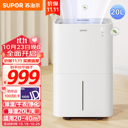 苏泊尔（SUPOR）（SUPOR）除湿机/抽湿机家用轻音吸湿器地下室干燥机梅雨季干衣净化全屋强除湿20L/天EDIH-02A-20