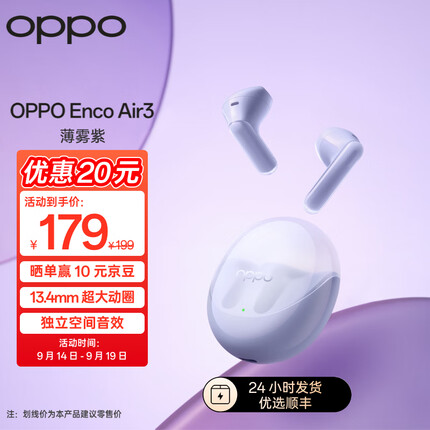 OPPO Enco Air3 真无线蓝牙耳机 半入耳式通话降噪音乐运动耳机 蓝牙5.3 通用苹果华为小米手机 薄雾紫
