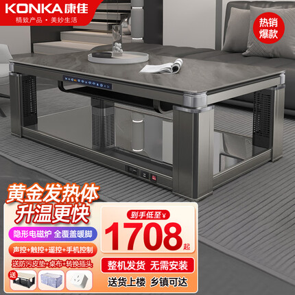 康佳电暖桌 取暖茶几升降取暖桌烤火桌长方形客厅取暖桌家用省电多功能电暖炉电炉电茶几取暖器烤火炉 1.38米钛金灰+隐形磁炉+声控+暖脚+USB充电