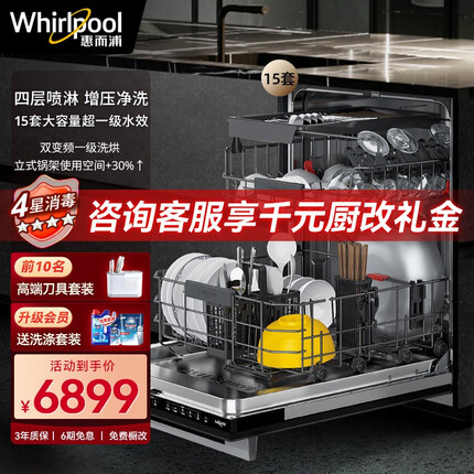 惠而浦（Whirlpool）全嵌入式洗碗机15套大容量 自动开门烘干 洗存烘一体机WDH7003BC 欧诺娜WDH7003BC 旗舰款