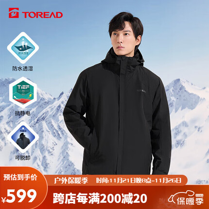 探路者(TOREAD)套绒冲锋衣 秋冬情侣款三合一抗静电防泼保暖防寒服TAWWBL91311