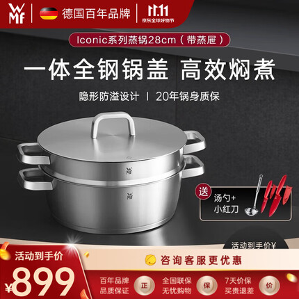 WMF德国福腾宝不锈钢蒸锅双层蒸笼汤蒸锅不锈钢炖锅家用蒸煮两用锅 Iiconic系列蒸锅28cm(带蒸屉)
