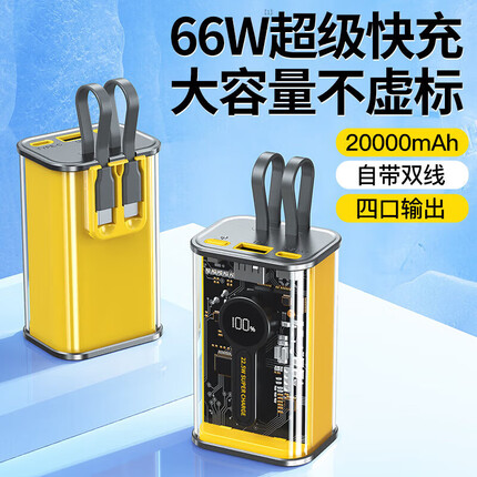 斯泰克【提速100%】充电宝20000毫安时自带线66W超级快充大容量透明移动电源便携可上飞机适用苹果华为小米