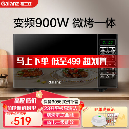 格兰仕（Galanz）变频微波炉 光波炉 烤箱一体机 900W大功率速热 家用23L平板易清洁 快速解冻 新款省电一级能效 PV 变频速热节能一级能效