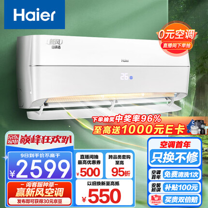 海尔（Haier）大1匹 新风空调新一级能效卧室壁挂式空调变频挂机 京东小家智能 KFR-26GW/10AFA81U1 以旧换新
