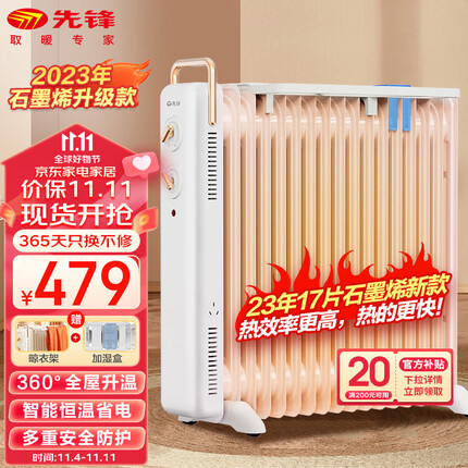 先锋(SINGFUN)取暖器/电热油汀/石墨烯加热电暖器/立式电暖气片 加热器家用恒温加湿加厚17片油汀DYT-Z21pro