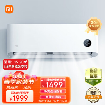 小米（MI）1.5匹 新能效 变频冷暖 智能自清洁 壁挂式卧室空调挂机 KFR-35GW/N1A3 以旧换新