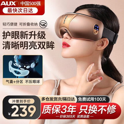 奥克斯(AUX) 护眼仪眼部按摩仪缓解眼睛疲劳眼罩热敷仪器送父母老人礼物父亲节礼物 【至尊金】眼周气囊全包裹揉捏/环绕热敷/蓝牙音乐