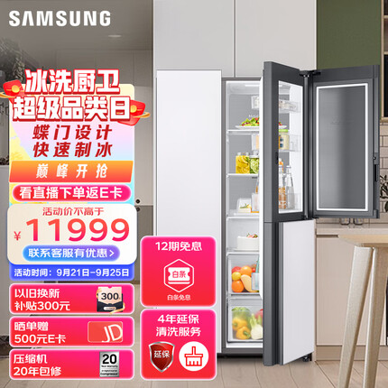 三星648升大容量风冷无霜T型对开三门双开门冰箱 金属匀冷 玻璃面板RH62A50E71L/SC 白