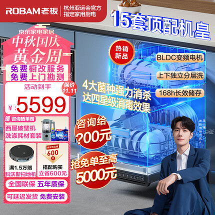 老板（Robam）天空之境F80X洗碗机嵌入式独立式两用15套去重油污全自动家用除菌洗碗机一级水效168h储存以旧换新 F80X【澄澈黑】99.999%除菌 【15套】九臂三叉喷淋洗