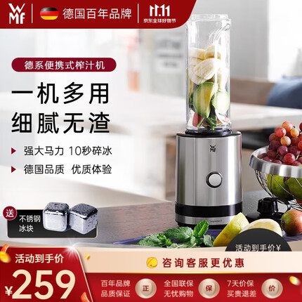 WMF福腾宝水果榨汁机搅拌机辅食料理机 搭配迷你奶昔机果昔机 榨汁机冰淇淋机 【德国品质】便携式榨汁机