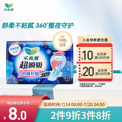 乐而雅（laurier）花王乐而雅超瞬吸 纤巧立围超长夜用护翼型卫生巾35cm 8片
