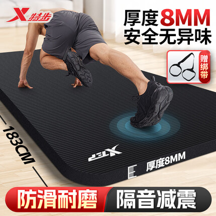 特步（XTEP） 瑜伽垫防滑垫加厚专业跳绳减震加宽垫男女健身运动家用隔音垫子 黑色款183*61CM【加长防滑】 【厚度】8MM