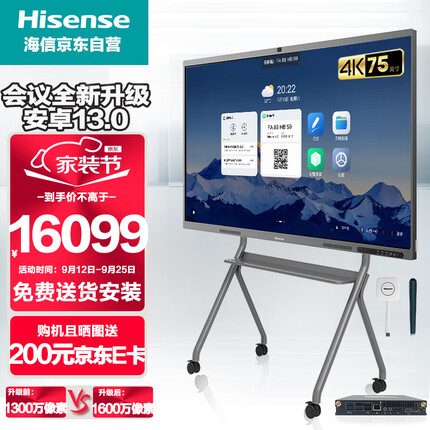 海信会议平板 75英寸 会议电视 触摸会议平板一体机 智能触控投屏 75MR5D双系统+移动支架+传屏宝