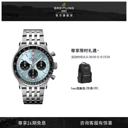 百年灵航空计时B01自动机械计时腕表41 冰蓝色-精钢表带 BREITLING