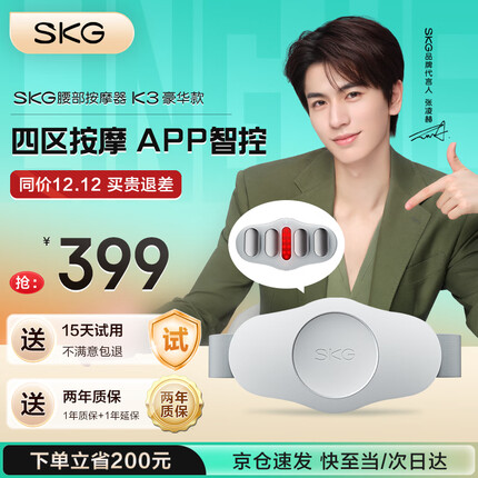 SKG腰部按摩器腰椎按摩仪智能护腰腹部热敷按摩腰带便携生日实用高端礼物送父母长辈爸妈男女友礼品 升级蓝牙 K3豪华款