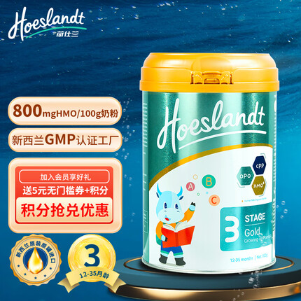 荷仕兰婴幼儿配方奶粉3段hmo低聚糖宝宝新西兰原装原罐进口1-3岁900g