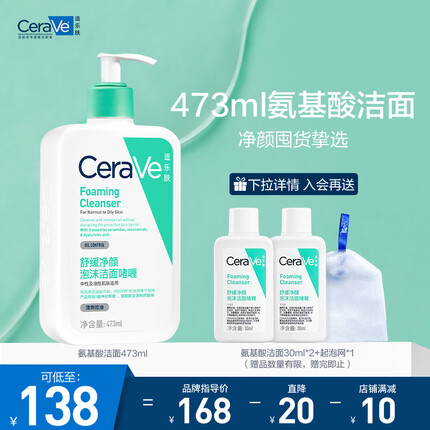 适乐肤（CeraVe）氨基酸洁面啫喱473ml(温和清洁泡沫洗面奶混油性男女控油洁面)
