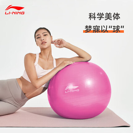 李宁(LI-NING)瑜伽球健身成人瑜伽训练弹力加厚专业防爆防滑抗压766粉