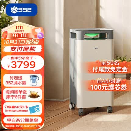 352 空气净化器 除甲醛分解除菌雾霾异味 正负离子消毒 净化多重污染 X86C 全效净化旗舰款