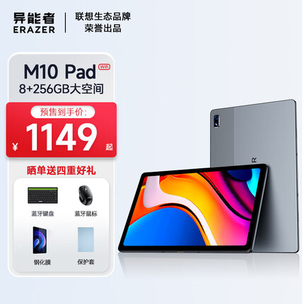 联想异能者 2023款 10.4英寸平板电脑 游戏娱乐TUV爱眼 2K IPS屏 8+256 M10太空灰 WIFI