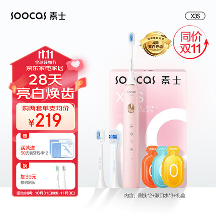 素士SOOCAS 电动牙刷 成人美白声波震动牙刷礼盒 X3S粉 (配云感刷头)