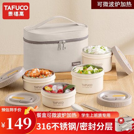 TAFUCO保温饭盒316不锈钢上班族日式可微波炉便当盒学生儿童多层食盒 T5392四层 带包+餐具