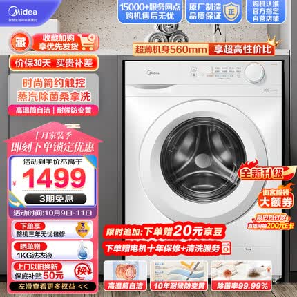 美的滚筒洗衣机质量怎么样值得买吗？美的滚筒洗衣机和海尔滚筒洗衣机哪个好一点？