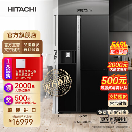 日立（HITACHI）冰箱569L原装进口黑科技真空保鲜自动制冰对开门玻璃面板大容量R-SBS3100NC 水晶黑色