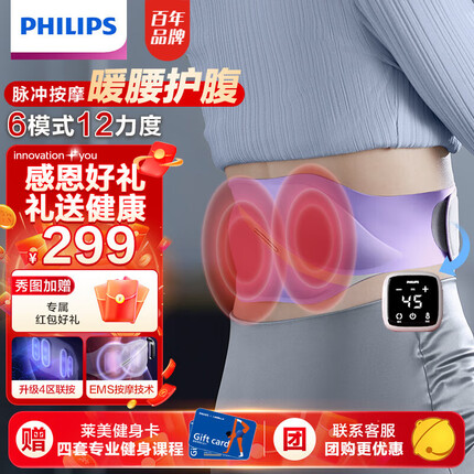 飞利浦（PHILIPS）腰部按摩器腰部按摩仪暖宫带腹部按摩仪按摩腰带腰肌劳损揉腹仪大姨妈神器送父母男女友生日礼物 【4区按摩+6大模式+12档力度】星光紫