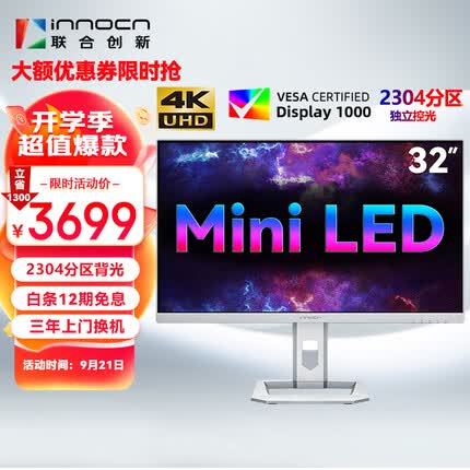 联合创新 32英寸4K MiniLED 2304分区调光 自动感光Type-C 90W旋转升降HDR1000电脑显示器32M2U