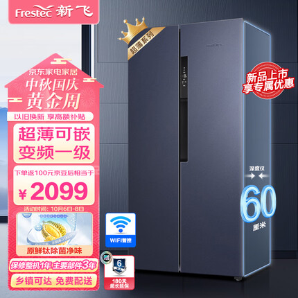 新飞（Frestec）60cm系列450升超薄对开门双开门冰箱多维风冷无霜家用除菌电冰箱 BCD-450WK9HT青釉蓝