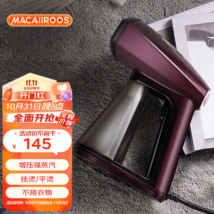 迈卡罗 （MACAIIROOS）手持挂烫机家用蒸汽电熨斗熨烫机小型便携迷你旅行增压熨衣机 典雅紫