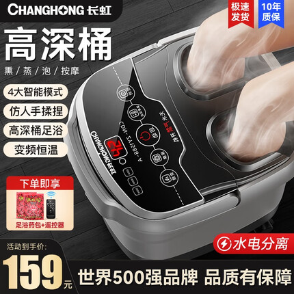 长虹泡脚桶足浴盆全自动按摩洗脚盆电动加热恒温泡脚盆足疗高深桶足浴桶送老人长辈送爸爸父亲生日礼物 【熏蒸泡三用】仿入手揉捏+4大智能模式+变频恒温
