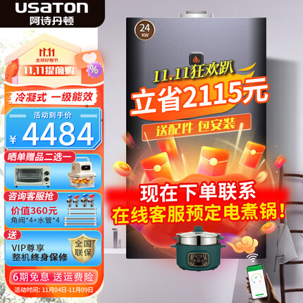 阿诗丹顿(USATON) 壁挂炉天然气暖气片地暖燃气采暖炉 家用冷凝式平衡式洗浴采暖两用恒温 曜石黑一级能效12升24KW【适用60-160平】