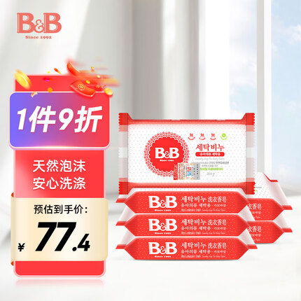 保宁B&B婴幼儿洗衣皂宝宝洗衣皂儿童肥皂甘菊香*6（共6块）