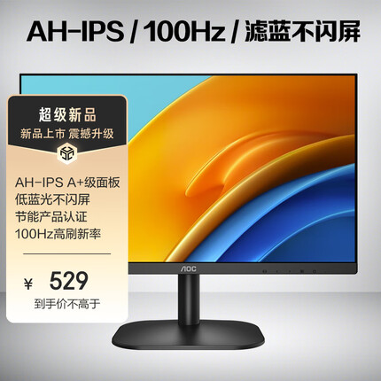 AOC 23.8英寸 AH-IPS 100Hz HDRMode 低蓝光不闪 三边微边超薄机身 节能办公电脑显示器 24B2H2