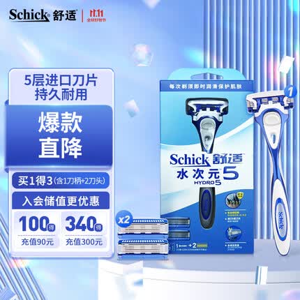 舒适(Schick)水次元5手动剃须刀【1刀柄+2刀头】男士剃须刮胡刀