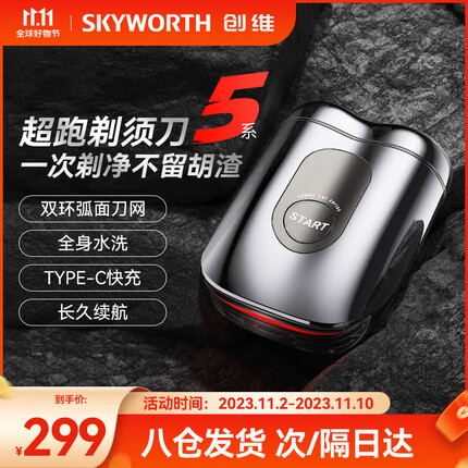 创维5系合金超跑剃须刀电动小钢炮迷你便携刮胡刀防水快充胡子刀礼物送男友老公精美礼盒装 流光银