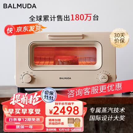 巴慕达(BALMUDA)蒸汽烤箱迷你小型多功能烘焙智能网红电烤箱家用办公室面包蛋糕披萨芝士吐司早餐机K05D 【精致容量 | 高颜值 | 升级新版】限量奶茶色