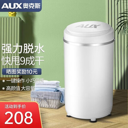 奥克斯（AUX）脱水机家用大容量不锈钢甩干机甩干桶 小型宿舍公寓出租房单脱水甩干迷你脱水桶大家电器 10斤钢桶款【不锈钢桶一键启动平稳运作干至九成】