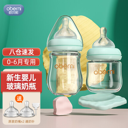 欧贝妮 新生儿奶瓶 婴儿奶瓶 宽口径玻璃奶瓶 初生儿宝宝奶瓶0-3-6个月120ML+150ML组合
