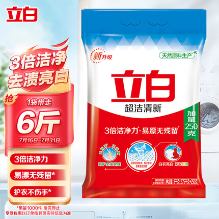 立白超洁清新无磷洗衣粉大袋6斤家庭装 低泡易漂 遇水不烫手