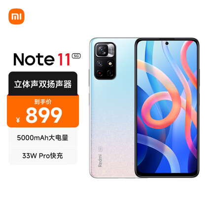 Redmi Note 11 5G 天玑810 33W Pro快充 5000mAh大电池 8GB+ 128GB 浅梦星河 智能手机 小米 红米
