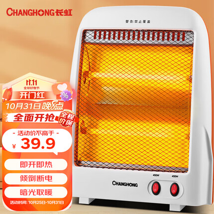 长虹(CHANGHONG)取暖器/电暖器/电暖气/小太阳家用/加热器/节能省电/台立式迷你烤火炉CDN-RT90SYTA