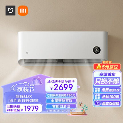 小米米家2匹 新能效 变频冷暖 智能互联 内机自动清洁 壁挂式卧室挂机 KFR-50GW/N1A3 巨省电