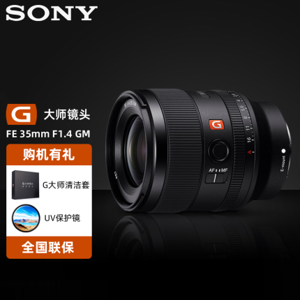 索尼（SONY）FE 35mmF1.4GM全画幅大光圈定焦G大师镜头 标配