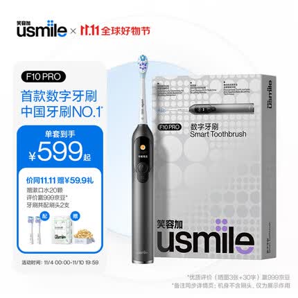 usmile笑容加电动牙刷 双面屏数字牙刷 成人情侣款礼物送男友/女友 F10 PRO曜石黑