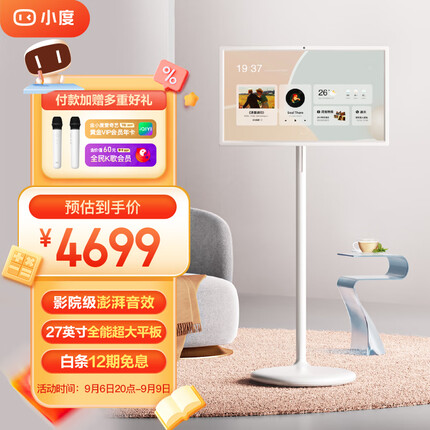 小度添添闺蜜机 智能平板 家用电视音响 随心移动屏 27英寸大屏触控旋转显示器 无线投屏语音控制 唱歌健身