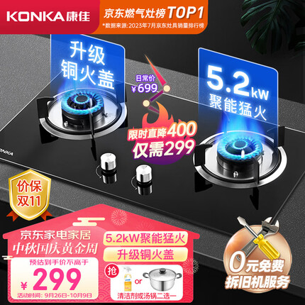 康佳（KONKA）燃气灶双灶家用天然气 5.2kW猛火灶具 台式嵌入式 钢化玻璃大火力灶台 JZT-B500Y（天然气）
